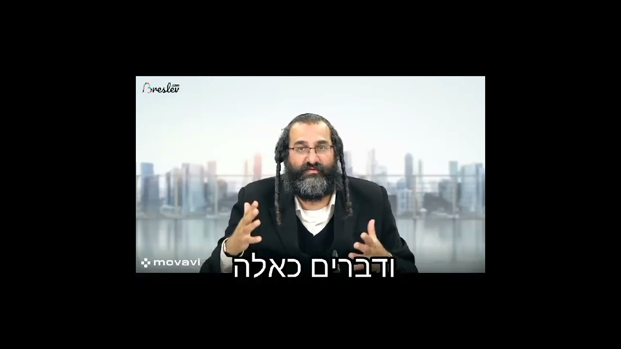 הרב שלום מזור מתוך שיעורו ביוטיוב החיים בחיוך 4. להזמנת הרב לשיעור 0586327835