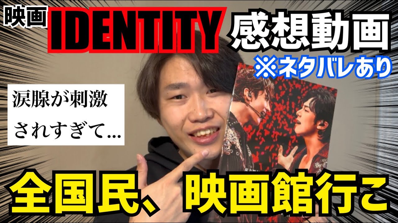 【東方神起】映画 IDENTITY 感想動画！2人の思いをぜひ映画館で…！