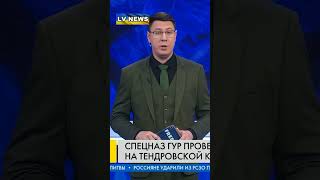 #Херсонская #область.  #Бойцы #ГУР ликвидировали пост #армии #рф на #Тендровской #косе.