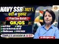 NAVY SSR 2027 | वर्दी की पुकार | Gk/gs | Practice Batch | COMPLETE REVISION || BY Diksha Ma'am