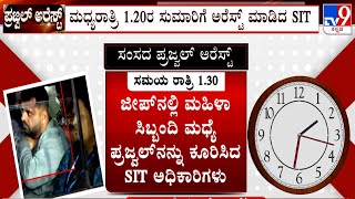 Prajwal Revanna Arrested: ಹೊಳೇನರಸೀಪುರ ಕೇಸಲ್ಲಿ ಪ್ರಜ್ವಲ್ ಅರೆಸ್ಟ್ | #tv9d