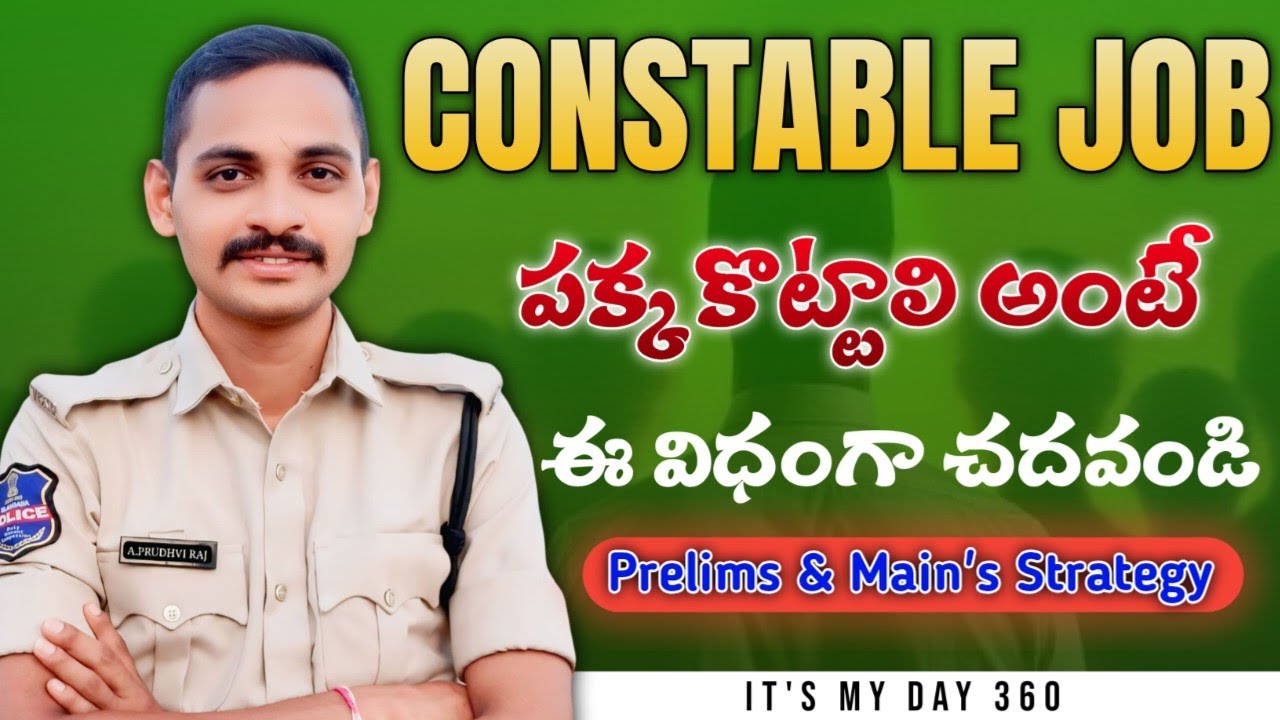 🛑కానిస్టేబుల్ జాబ్ పక్కా కొట్టాలి🎯 ప్రిపరేషన్ Strategy ఏలా ఉండాలి✅ ప్రిలిమ్స్ & మెయిన్స్ Strategy