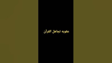 #duet #اكسبلور #المصحف #لايك #تلاوة_خاشعة #ترند #tilawet #راحة_نفسية #تيك_توك #قران