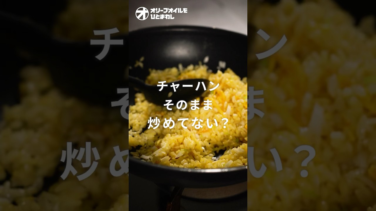 【チャーハン】これが正解!店よりうまいパラパラ炒飯を家庭で作るコツ!