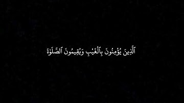 كرومات قرآن |سورة البقرة| القارئ ياسر الدوسري