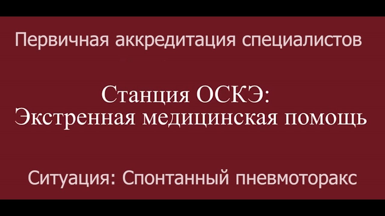 Станция экстренная. Станция экстренная медицинская помощь аккредитация. Станции на аккредитации экстренная. Станция неотложной помощи аккредитация. Аккредитация врачей станция экстренной медицинской помощи.