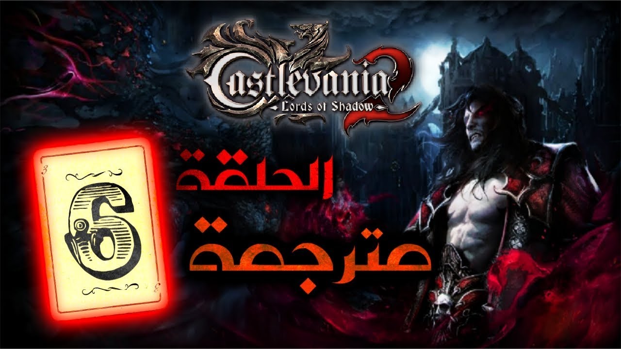 Castlevania Lords Of Shadows 2 Walkthrough 6 YouTube castlevania-lords-of-shadows-2-walkthrough-6-youtube