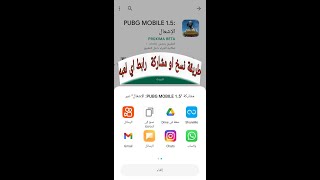 طريقة نسخ او مشاركة رابط اللعبه في متصفح google chrome او متجر play