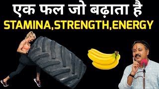 Stamina kaise badhaye | How to increase strength & stamina | which food increase stamina by Rajiv ji