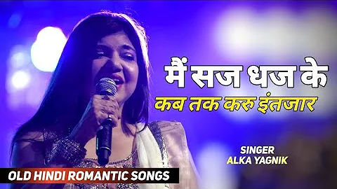 मैं सज धज के कब तक करू इंतजार ~ Tham Ke Baras | Alka Yagnik | Mere Mehboob | Romantic Songs | 90s