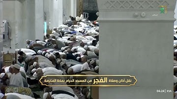 سورة القصص 76-88  - صلاة الفجر- للشيخ صالح بن حميد - الأربعاء 22 ذو الحجة 1446