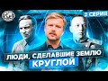 Люди, сделавшие Землю круглой. 2 серия | @Русское географическое общество | Валдис Пельш об авиации