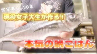 女子大生クッキング