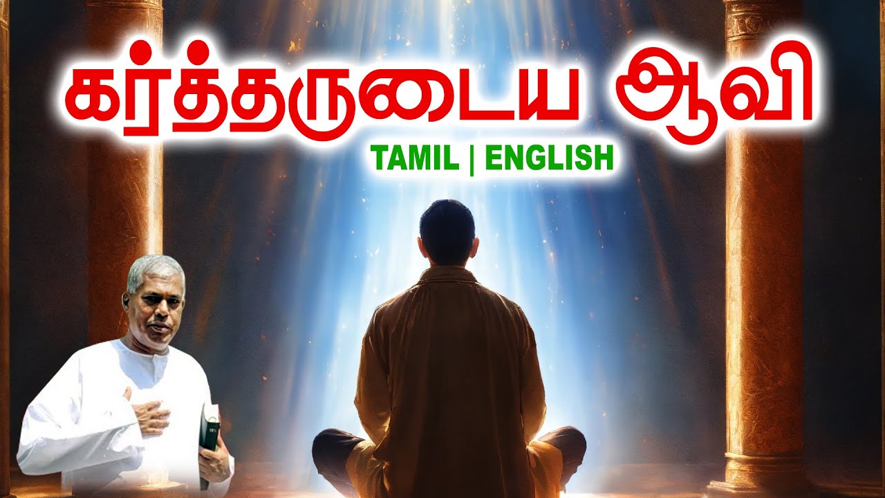 🔴TPM MESSAGE | கர்த்தருடைய ஆவி | Pas.Durai #tpm #tpmmessages #tpmchennai #new #christian #tamil