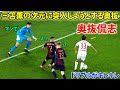 奥抜侃志の森保一監督が注目した天才すぎる瞬間