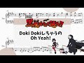 【Doki Doki しちゃうの Oh Yeah!】 里空 ピアノ 楽譜 耳コピ
