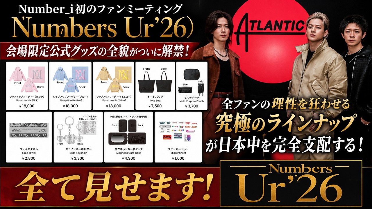 Number_i初のファンミーティング「Numbers Ur'26」会場限定公式グッズ