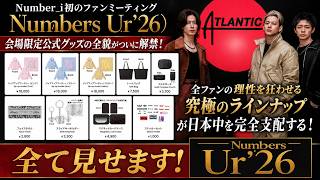 Number_i初のファンミーティング「Numbers Ur'26」会場限定公式グッズ Number_i初のファンミーティング「Numbers Ur'26」会場限定公式グッズ