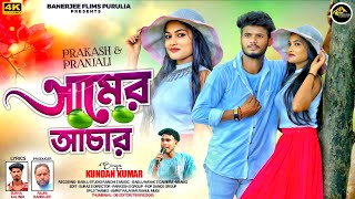 AMER ACHAR |Amer Achar | Kundan Kumar | New Purulia Song 2025 | Banerjee Films Purulia