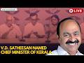 Kerala CM announcement LIVE: AICC announces V.D. Satheesan as CM designate