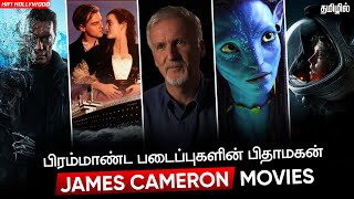 Top 7 James Cameron Movies In Tamildubbed | James Cameron Movies | Hifi Hollywood Jamescameronmovies