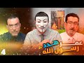 استشهاد الصديقة الزهراء عليها السلام الحلقة 4 