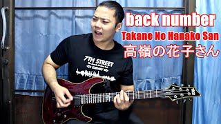 back number - Takaneno Hanakosan [高嶺の花子さん] [Guitar Cover] By Wan Silence