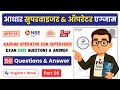 Aadhar Operator cum Supervisor Exam Questions Answer in Hindi and English 2025 New Pattern Part 5