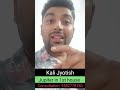 #kali #jyotish #consultation