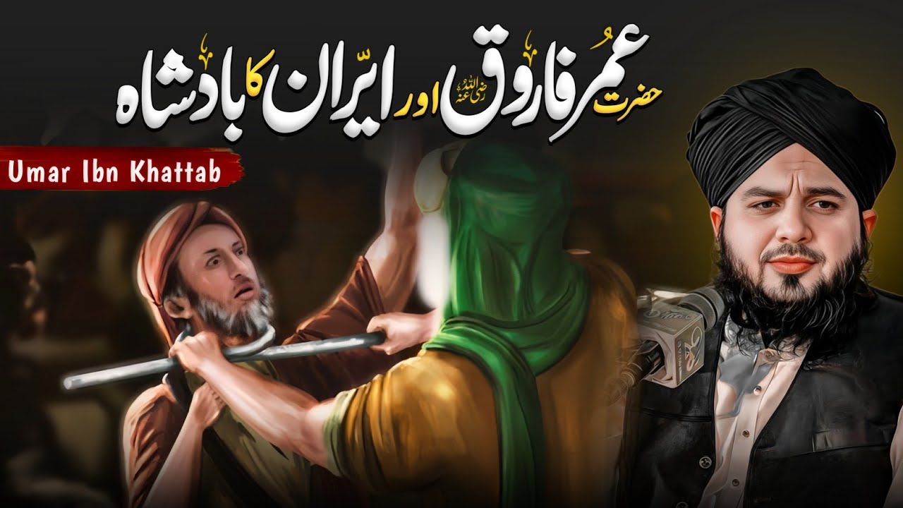 Complete Story of Hazrat Umar (R.A) & The King of Iran 👑 | Islamic History | Peer Ajmal Raza Qadri