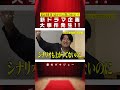 【切り抜き】愛のゲキジョー#1 フルバージョンは関連動画から!#佐久間宣行 #福留光帆 #愛のゲキジョー #愛の口喧嘩 #shorts