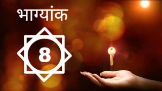 BHAGYANK 8 Personality - Career & Lucky Years