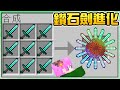 【Minecraft】禾卯－超外掛！如果麥塊把武器無限疊加！九把劍可以融合成🔥史上最OP神劍🔥強到讓我懷疑人生啦😱😱😱【我的世界】