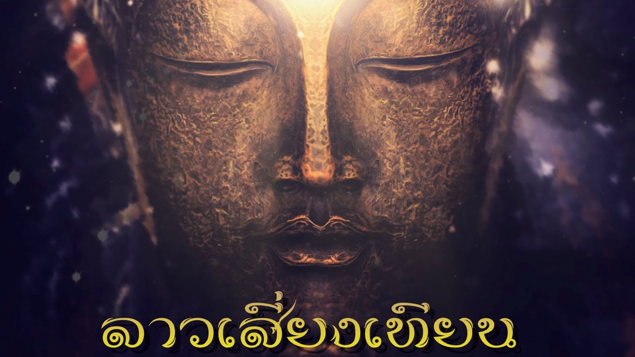 ลาวเสี่ยงเทียน - [ Ejueji Studio ]