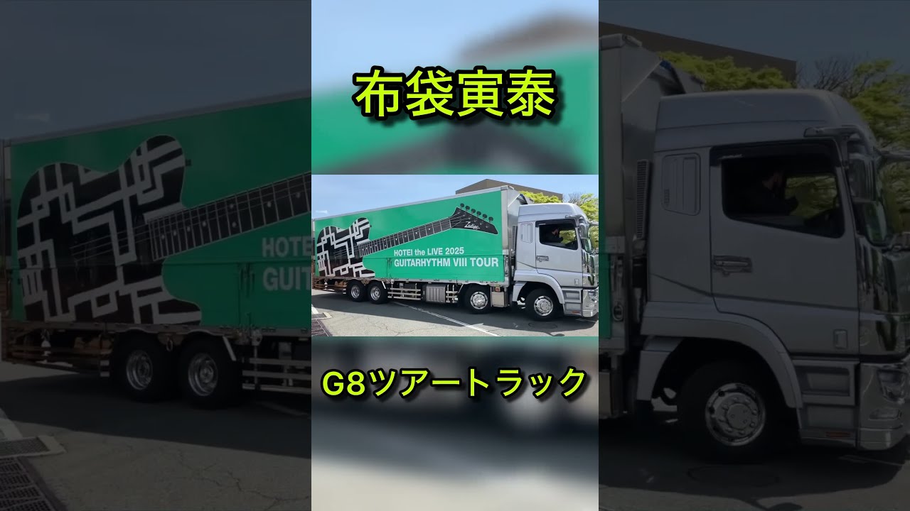 布袋寅泰ツアートラックミニカー2台セット新品未開封品2022年&2023年 布袋寅泰ツアートラックミニカー2台セット新品未開封品2022年