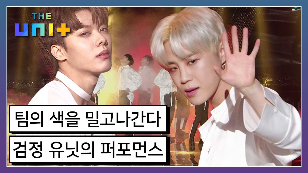 [아이돌리부팅프로젝트_더유닛THE UNI+][16-4] 선곡에서 져버린 검정 유닛? 완벽한 무대를 위한 갈등 끝의 무대는 과연?! | KBS 171216 방송