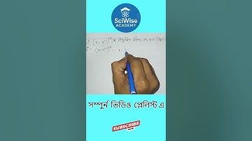 দ্বিপদী বিস্তৃতি মধ্যপদ নির্ণয়  উদাহরণ Mathematics Diploma  Polytechnic HSC SSC Bangla Tutorial
