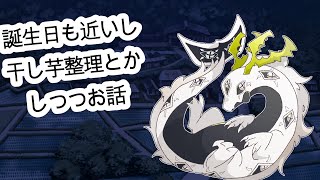 【雑談配信】誕生日直前でも何も決めてない多眼龍【東洋龍系Vtuber】
