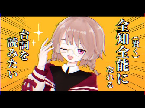 賢いセリフを言いた～～～～い！【新人Vtuber】