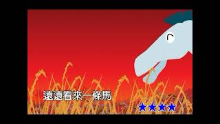 風車(四縣腔)-KTV0422