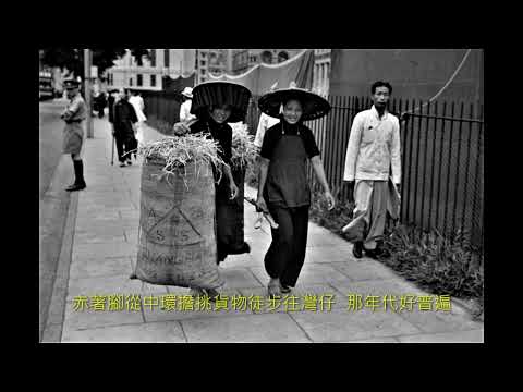 1945年香港重光後不久的光影留痕～視頻和照片