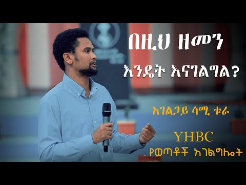 ቪዲዮ: የአገልግሎት ጠረጴዛ ስርዓት ምንድን ነው?