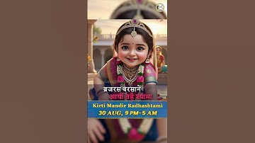💖 ब्रज रस बरसाने आयी प्यारी राधा 🎶#ai #aivideo #radharani #Shrotsfeed #radhashtami