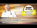 Школа доктора Комаровского - 10 сезон, 1 выпуск 2018 г. (полный выпуск)