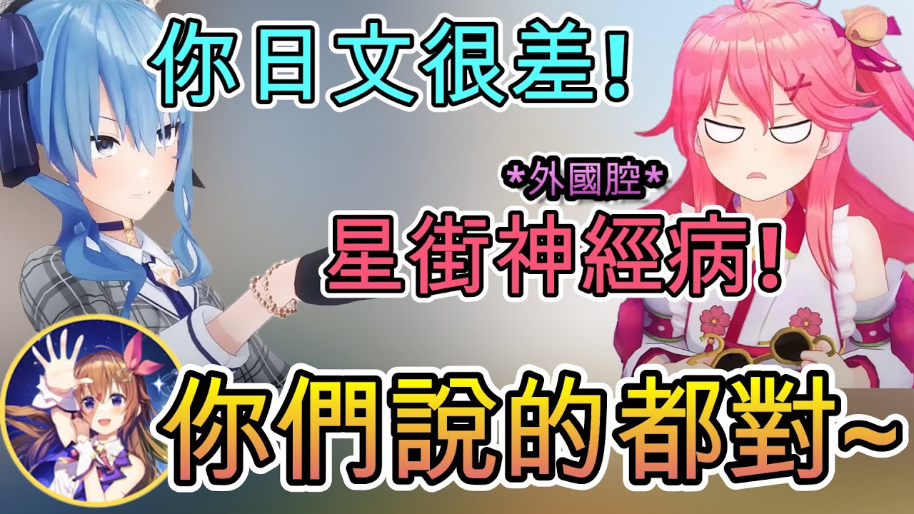 學英文到開始鬥嘴的MiComet，以及出現補刀兩位的空媽!!【星街すいせい/さくらみこ/ときのそら/IRyS /Reine/Anya/Baelz】【hololive】【vtuber中文字幕】