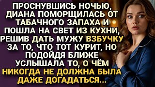 картинка: Проснулась ночью от запаха табака, а зайдя на кухню, застыла в шоке, подслушав...