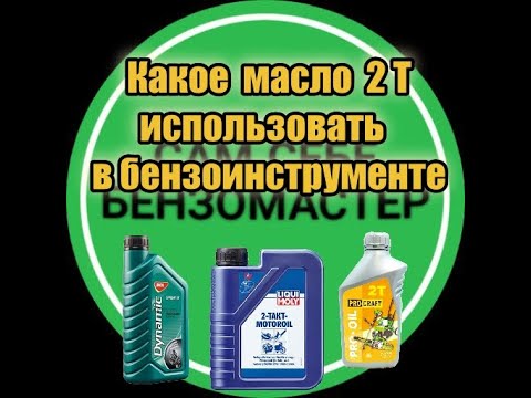 Как правильно приготовить топливную смесь для бензоинструмента.