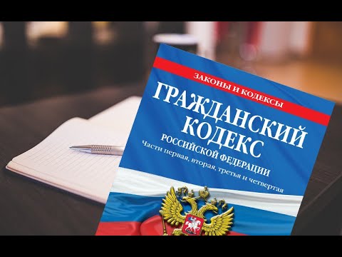 Новые главы о правах на недвижимость в ГК РФ. Какие изменения готовят в законе?  Закон и Порядок