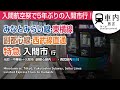 5年ぶりの行先 東横線 副都心線 西武線 特急 入間市行 車内放送 元町 中華街 入間市 東横ワンマン 西武車 5年ぶりの行先 東横線 副都心線 西武線 特急 入間市行 車内放送 元町 中華街 入間市 東横ワンマン 西武車