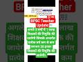 BPSC Teacher Vacancy 2026 | 1 लाख शिक्षक भर्ती जल्द | Bihar Teacher Recruitment Latest Update